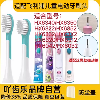 吖齿乐适配飞利浦儿童电动牙刷头HX6320/6321/6322/6340替换6042