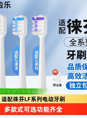 吖齿乐适配Laifen徕芬扫振电动牙刷头LFTB01-P/A/SE/i2替换莱芬