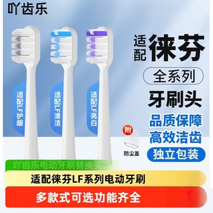 吖齿乐适配Laifen徕芬扫振电动牙刷头LFTB01-P/A/SE/i2替换莱芬