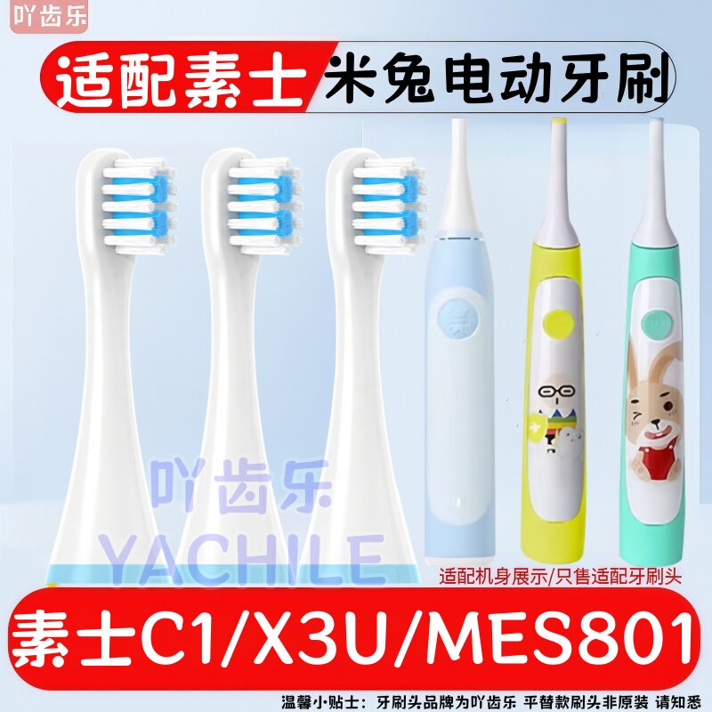 适配小米/米家米兔儿童电动牙刷头MES801宝宝软毛替换通用
