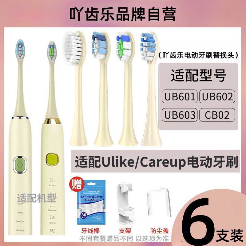 适配Ulike电动牙刷头UB603UB602/601/careup海绵宝宝CB02替换2258