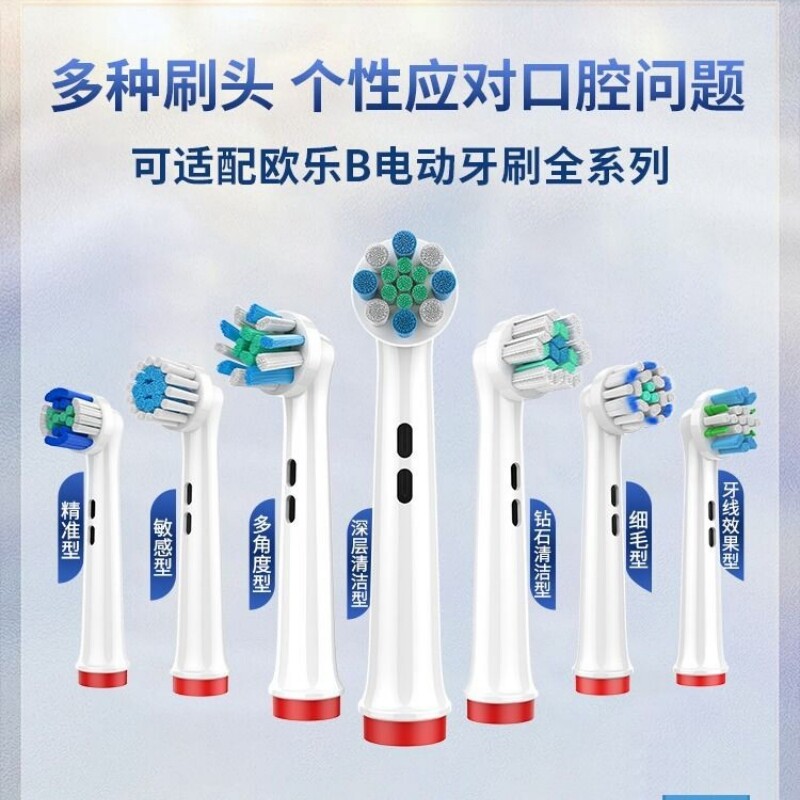 适用博朗OralB/欧乐B电动牙刷头欧乐比D12/D16/3757/3709通用2258