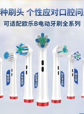 适用博朗OralB/欧乐B电动牙刷头欧乐比D12/D16/3757/3709通用2258
