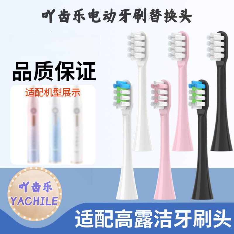 吖齿乐适配Colgate高露洁波光电动牙刷头Glint LITE替换刷头