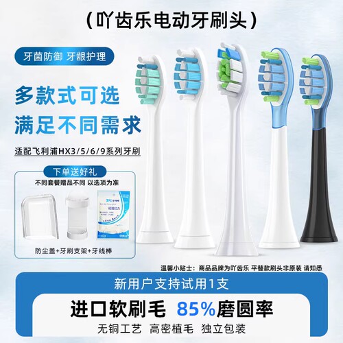 吖齿乐适配飞利浦电动牙刷头HX6730/3216/5171/6721/6013通用替换