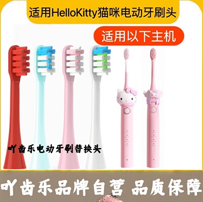 吖齿乐适配HelloKitty猫咪电动牙刷头成人儿童亿觅MMF08凯蒂猫
