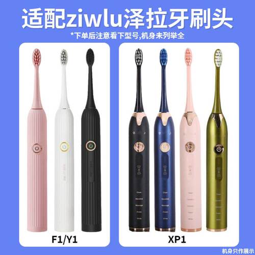适配ziwlu泽拉电动牙刷头P1/X9SDlSP1/FSP2/ZLP1/H2YA替换牙刷