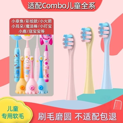 适配combo儿童电动牙刷头宝宝替换软毛小章鱼彩绘魔术耳朵软毛替