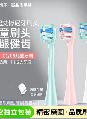 适配Ebonee艾博尼电动牙刷头P1/P2/X6/X3/C1/E1/Y9通用替换成人