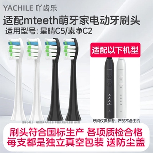 适配mteeth萌牙家电动牙刷头素净星耀X2星辰X3永恒星云萌芽家2258