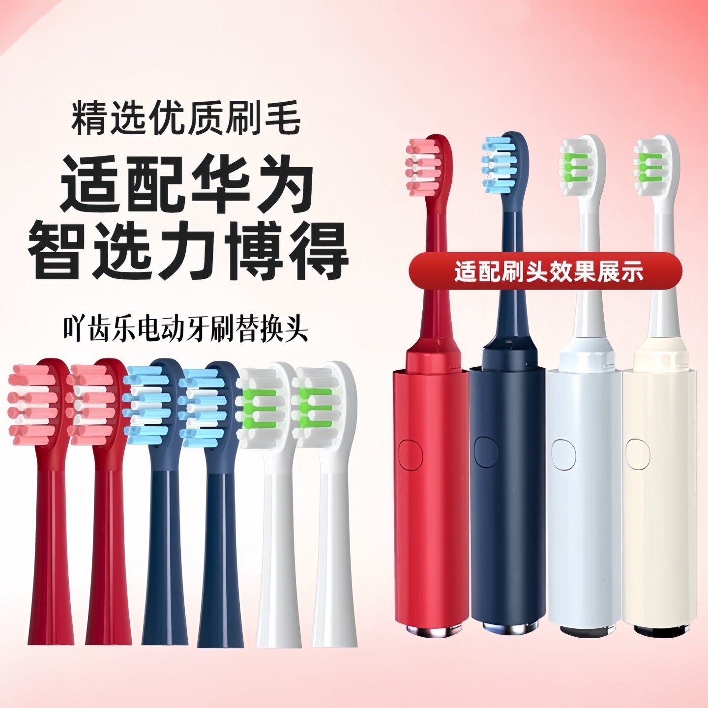 适配华为智选Lebooo力博得3pocket电动牙刷头迷你口红替换
