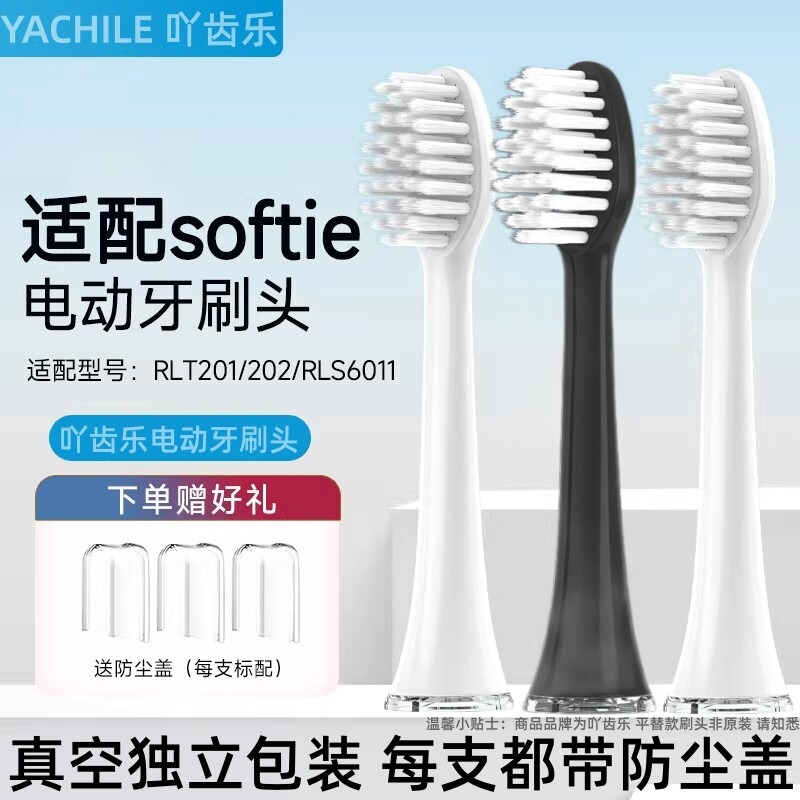 适配日本softie舒米尔电动牙刷头通用RLT201软硬毛202替换头S6011