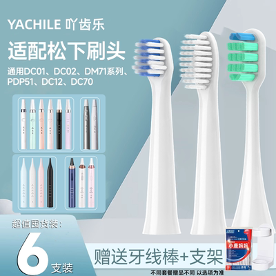 适用松下电动牙刷头替换通用WEW0972/EW-DM71/711/712/61/PDM7B
