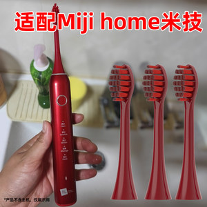 适配德国Miji home米技生活电动牙刷头ET-962成人软毛红色替换头