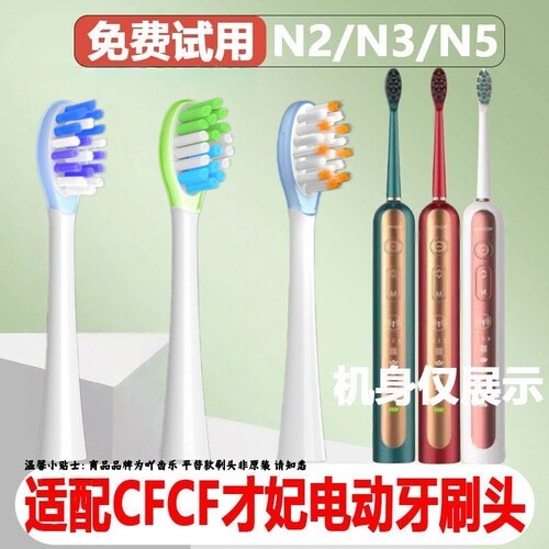 吖齿乐适配CFCF才妃电动牙刷头N系列N2 N3N5替换刷头成人替换软毛