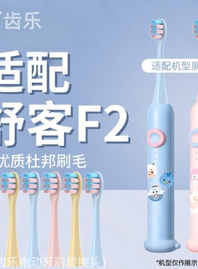 吖齿乐适用舒客宝贝儿童电动牙刷头B2/B32/F2/B32S/B33舒克替换