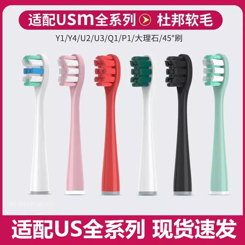 吖齿乐适配usmile笑容加电动牙刷头P1/P1SE/P1MAX/u1通用替换刷头