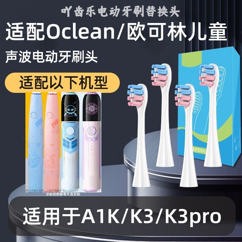 适配Oclean/欧可林联名小天才A1K儿童电动牙刷头通用软毛护龈小头