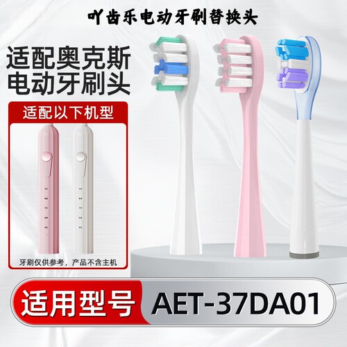 适配AUX奥克斯电动牙刷头ACE-6310A1/A9/AET-37DA01/MY/ACE4211AI