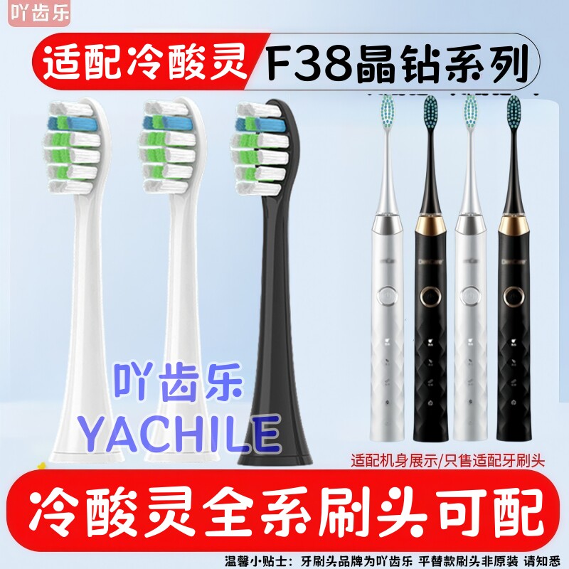 适配DenCare冷酸灵电动牙刷头晶钻F38/三生三世枕上书/贝乐乐云海