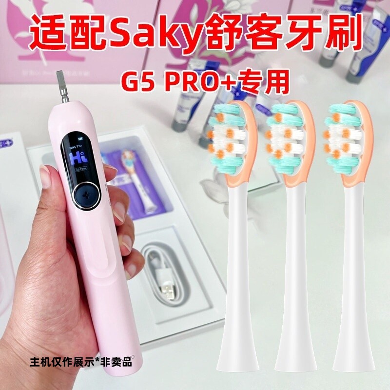 吖齿乐适配舒客舒克电动牙刷头G33/G34/T2/T3/E1/G5/Y1/V3替换