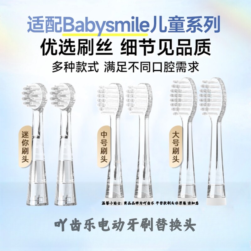 适配BabySmile儿童宝宝电动牙刷头S204/205/206/202替换头Rainbow