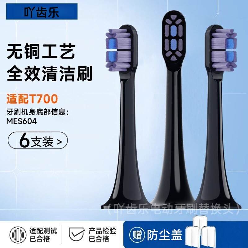 吖齿乐适配小米T700电动牙刷头MIJIA米家MES604/T300/T500替换头