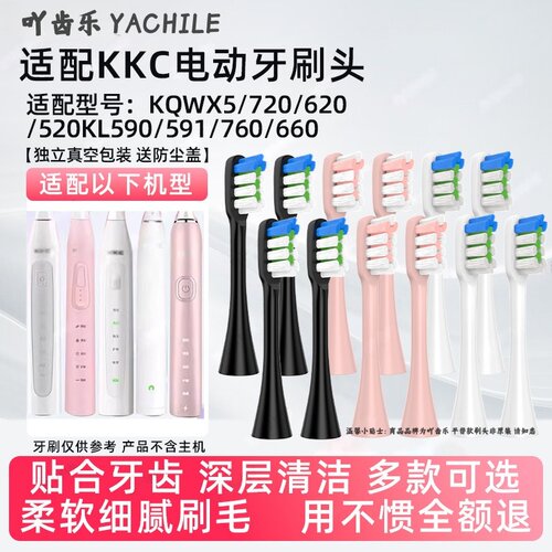 吖齿乐适配KKC电动牙刷头KB-660T  KQ1-620G S520 KQ1-720/551-3