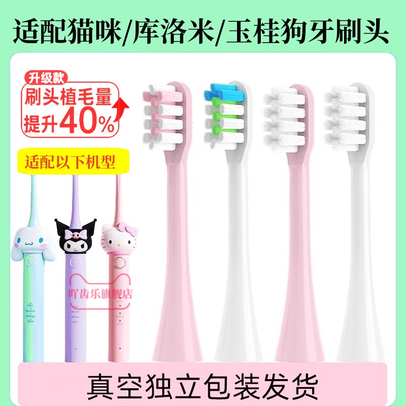 吖齿乐适用HelloKitty猫咪电动牙刷头成人儿童MMF08替换头凯蒂猫