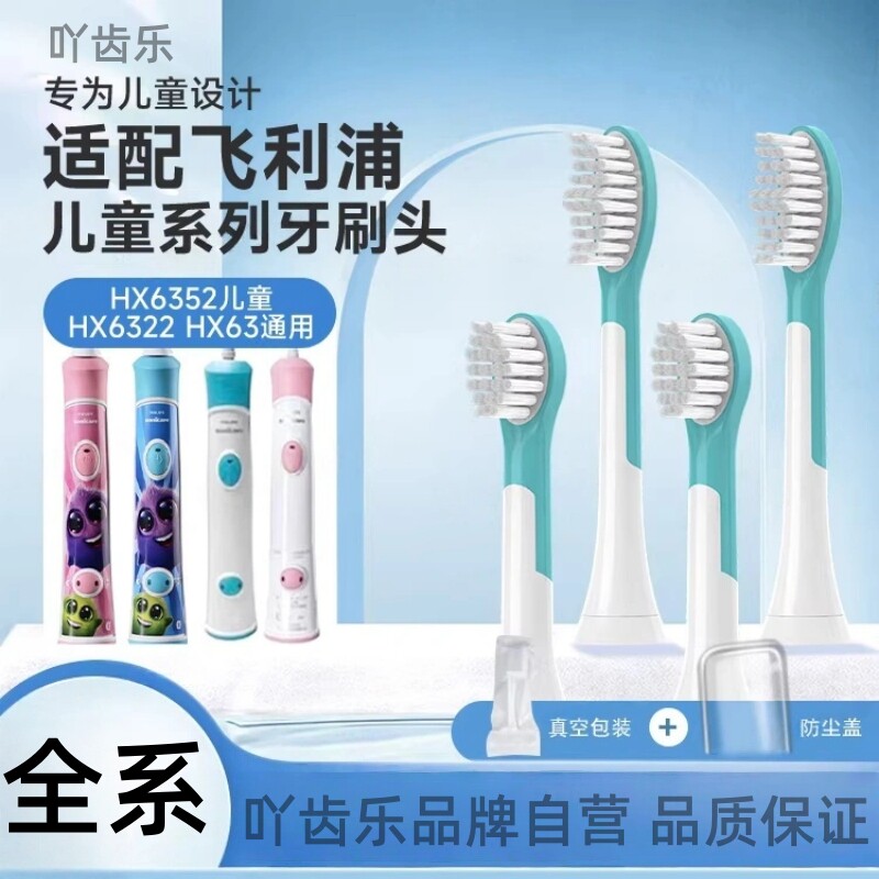 适用于飞利浦儿童电动牙刷头HX6350/6320/6321/6322/6340/6312