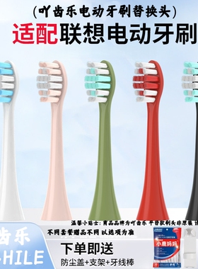 吖齿乐适用lenovo联想电动牙刷头B009/A1/B002/T2/004/SET003替换