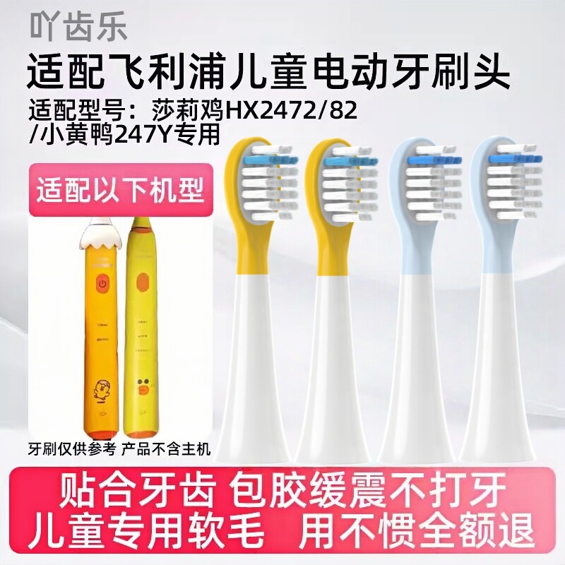 适配飞利浦儿童电动牙刷头泡泡刷HX2432/2472莎莉鸡Sally替换2022