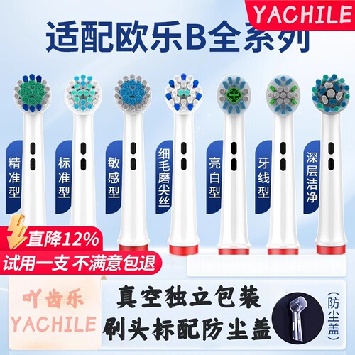 YCL适配博朗OralB欧乐b比电动牙刷头D16/P2000/4000/3000/PRO600
