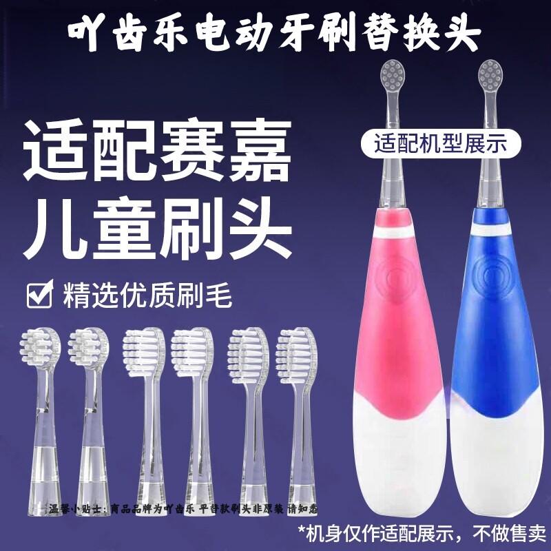 适配SEAGO赛嘉儿童电动牙刷头EK2 SG677 918 c5 EK6EK7 621替换头
