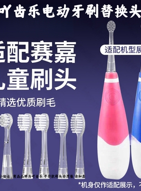 适配SEAGO赛嘉儿童电动牙刷头EK2 SG677 918 c5 EK6EK7 621替换头