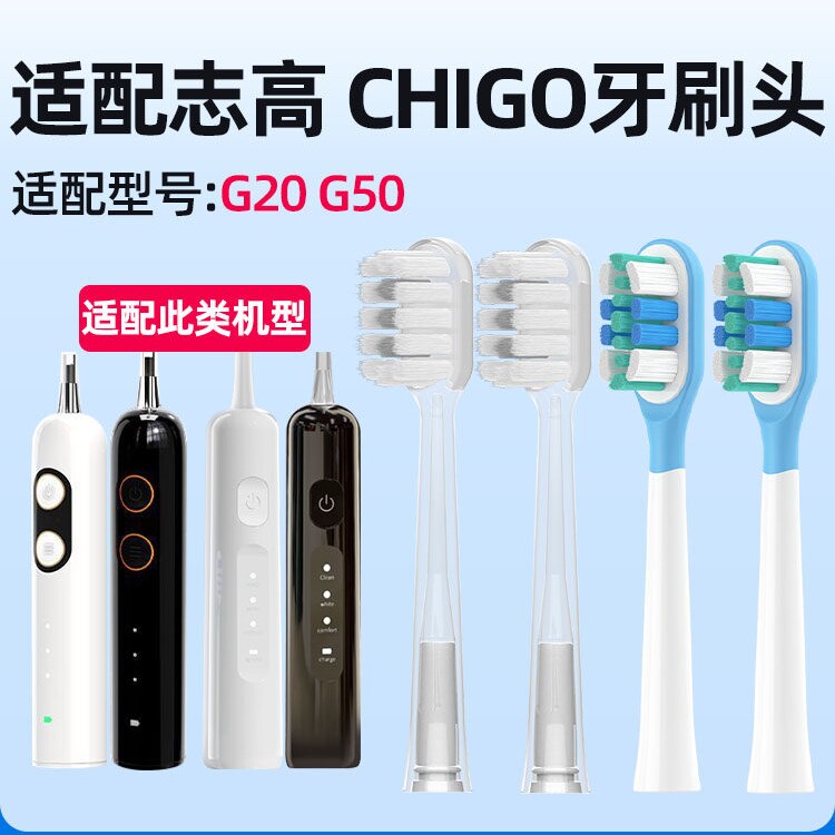 适配CHIGO志高ZGYS-G20扫振电动牙刷头ZGYS-G50软毛替换头包胶