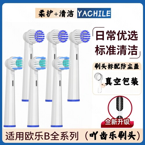 适配博朗oralb欧乐b电动牙刷头3710/3756/3766/3709/3757/d100k