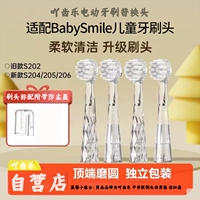 聚阳适配日本babysmile电动牙刷头S202/204/205/206儿童替换2585