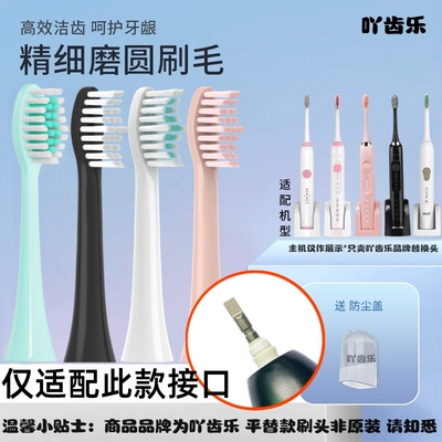 吖齿乐适配拜尔电动牙刷头通用替换头X1/X3/X5/X9/齿道G1/G3/G201