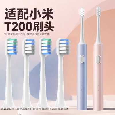 吖齿乐适配小米电动牙刷头替换头T200C通用T200/mes606/T300/T100
