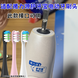 适配循力源护牙宝电动牙刷头HY200/201/100/HYB100HY313/201儿童