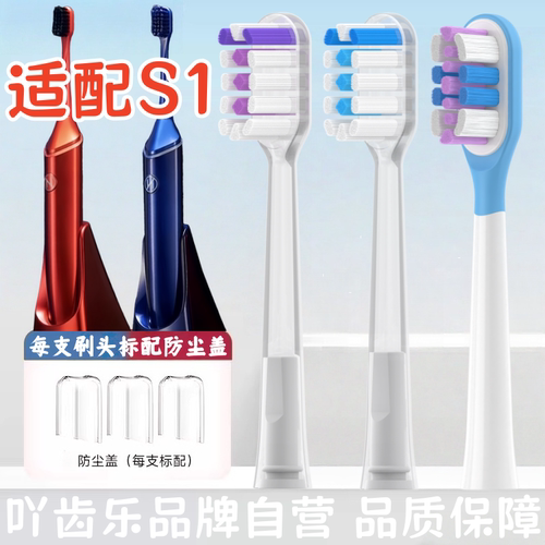 适配牛顿电动牙刷S1/NIOTUN型号s1替换刷头牙刷头软毛成人清洁款