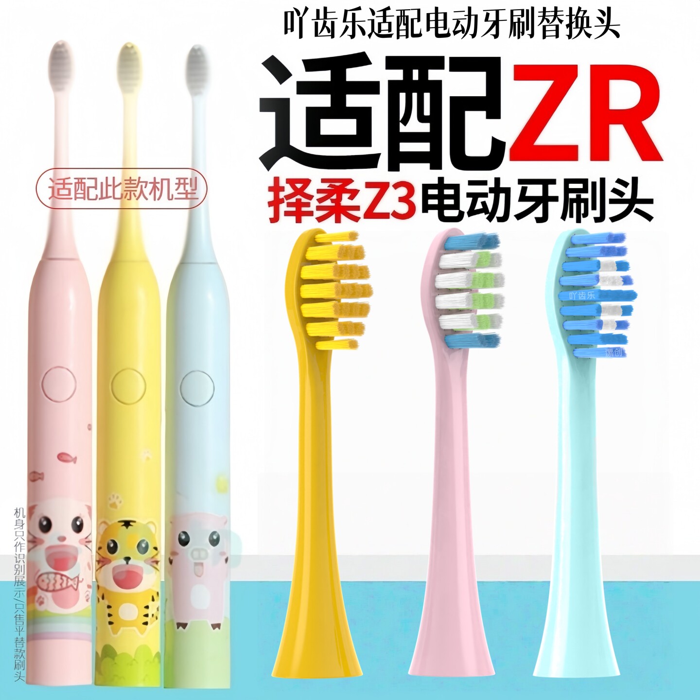 适配ZR/福派儿童电动牙刷头z牙刷头