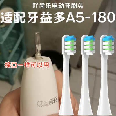 适配牙益多声波电动牙刷头A5-180通用成人高品质替换头软毛