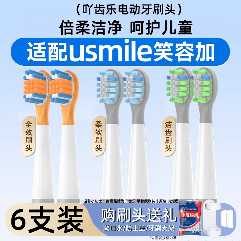 适配usmile笑容加儿童电动牙刷头q10/q20/A10/Q3/Q4/S10通用替换