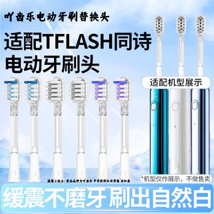 吖齿乐适配同诗电动牙刷头U2PRO/Q-05/Y2替换刷头缓震透明杆刷头