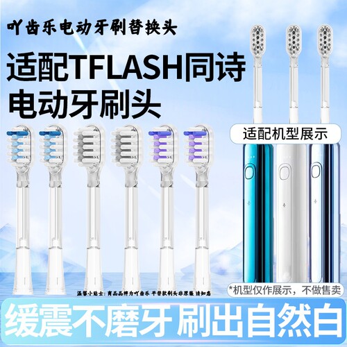 吖齿乐适配同诗电动牙刷头U2PRO/Q-05/Y2替换刷头缓震透明杆刷头