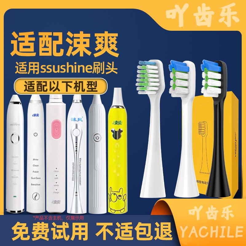 适配涑爽ssushine电动牙刷头QKSS2061/TB003/2062/2030/2060/2090