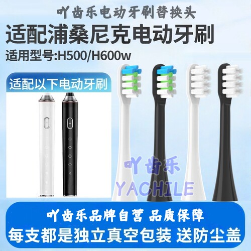 适配浦桑尼克Proscenic电动牙刷头H500/H600w/H600B通用替换头