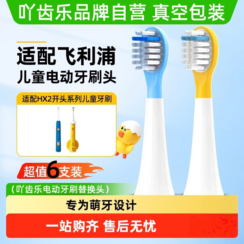 吖齿乐适配飞利浦儿童电动牙刷头HX2432/HX2472/247Y/2022/2482